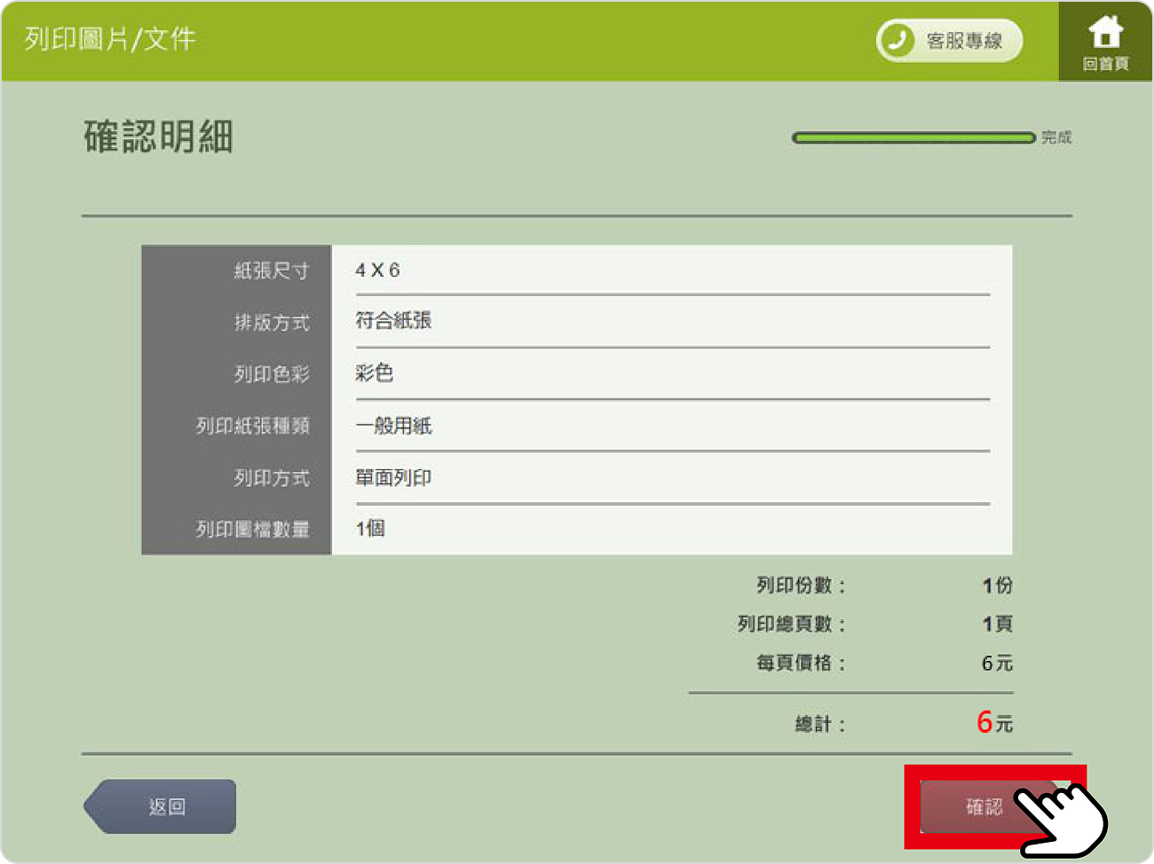 步驟十、確認列印明細
