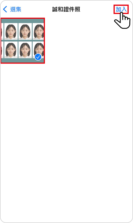 步驟三、選擇7-11綠底證件照上傳