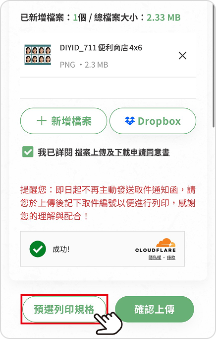 步驟四、預選列印規格