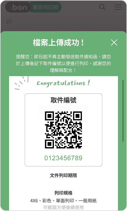 步驟六、儲存取件編號