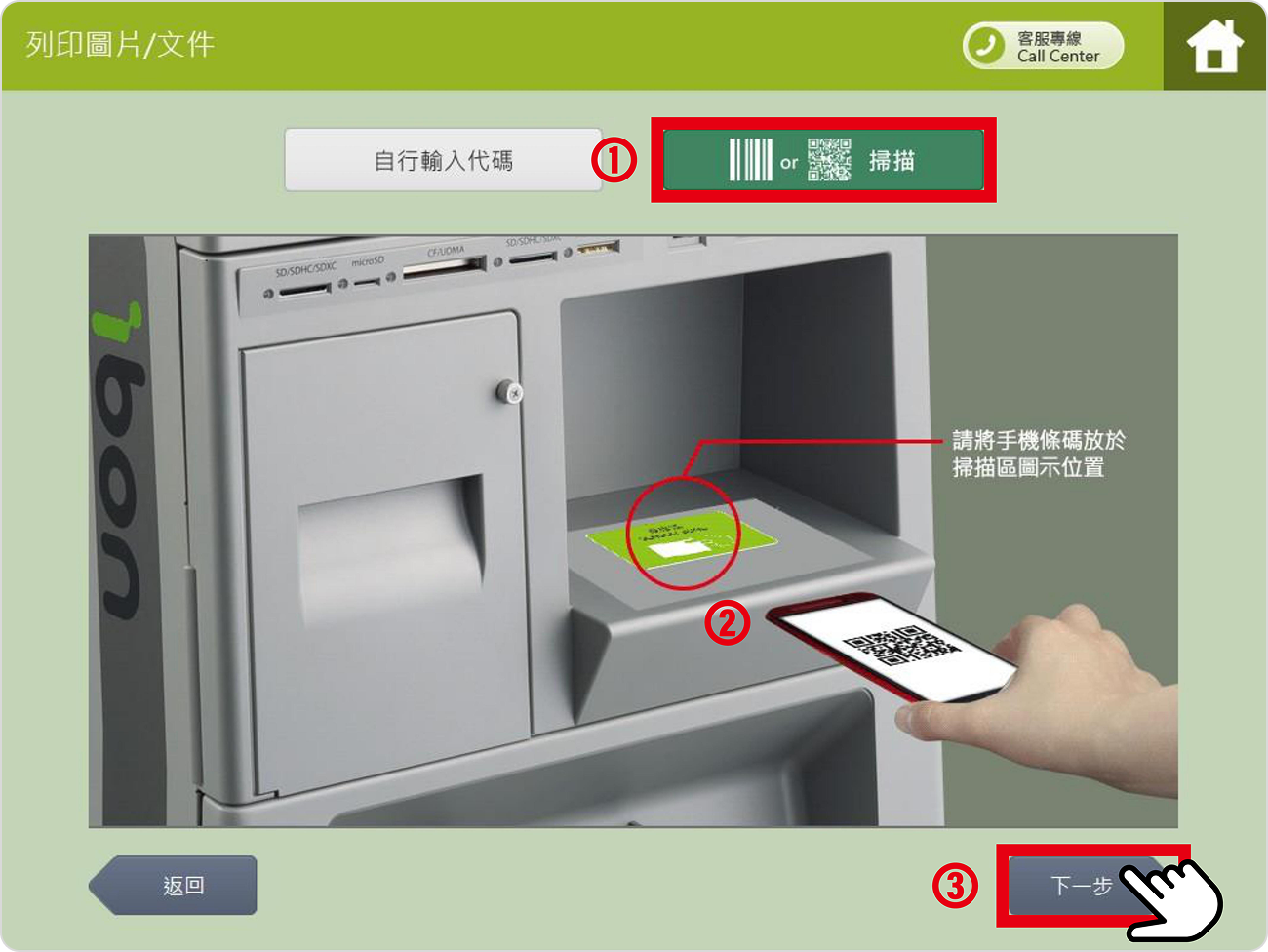 步驟八、輸入代碼或掃描QR code