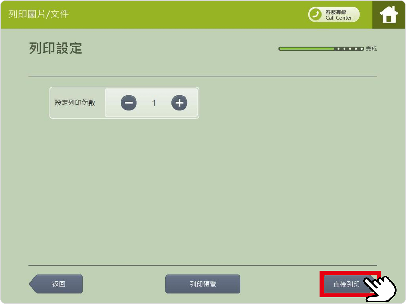 步驟九、列印設定