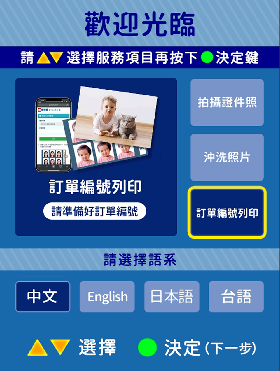 機台內選擇「DIY會員專區」或「訂單編號列印」