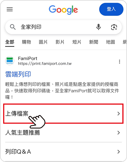 步驟一、Google搜尋🔍