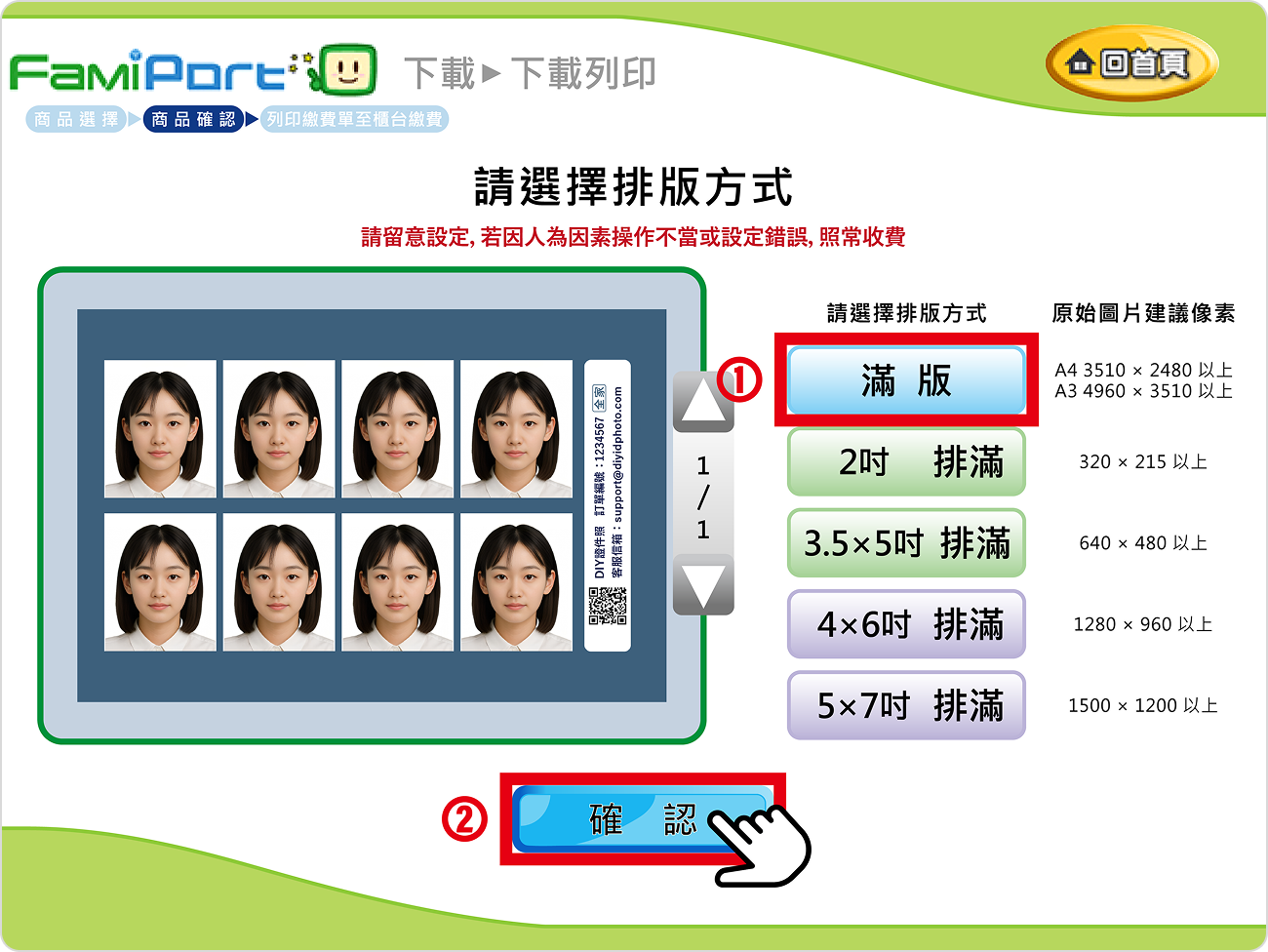 步驟十一、選擇滿版並按下確認