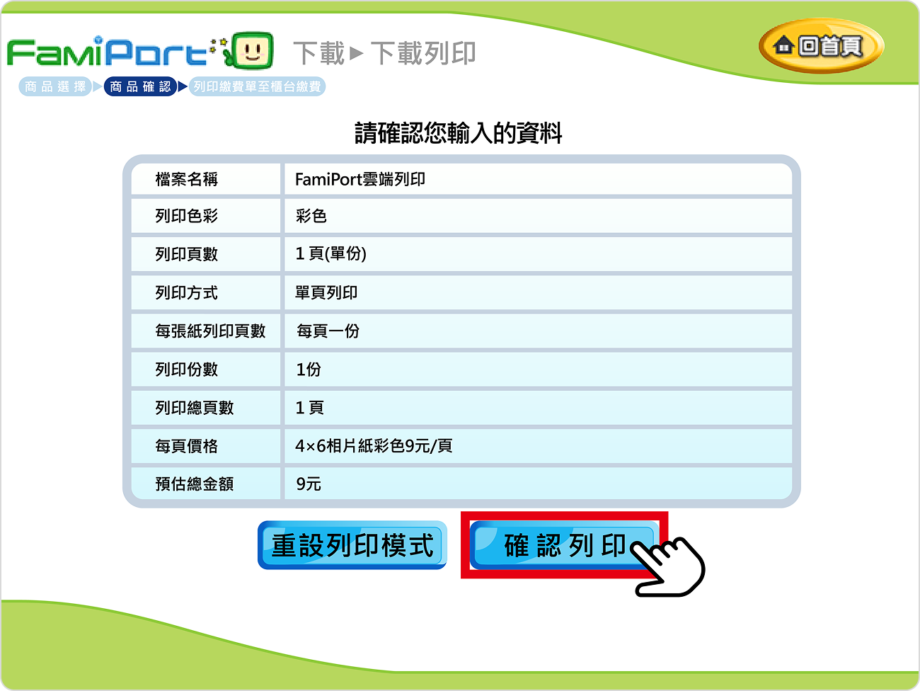 步驟十三、確認列印