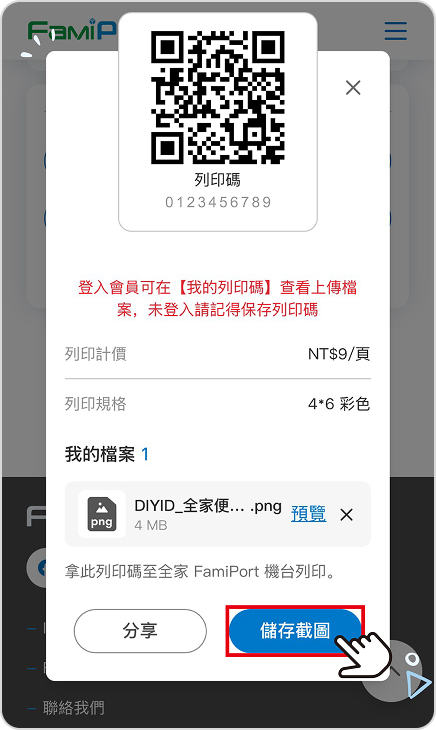步驟六、儲存取件編號