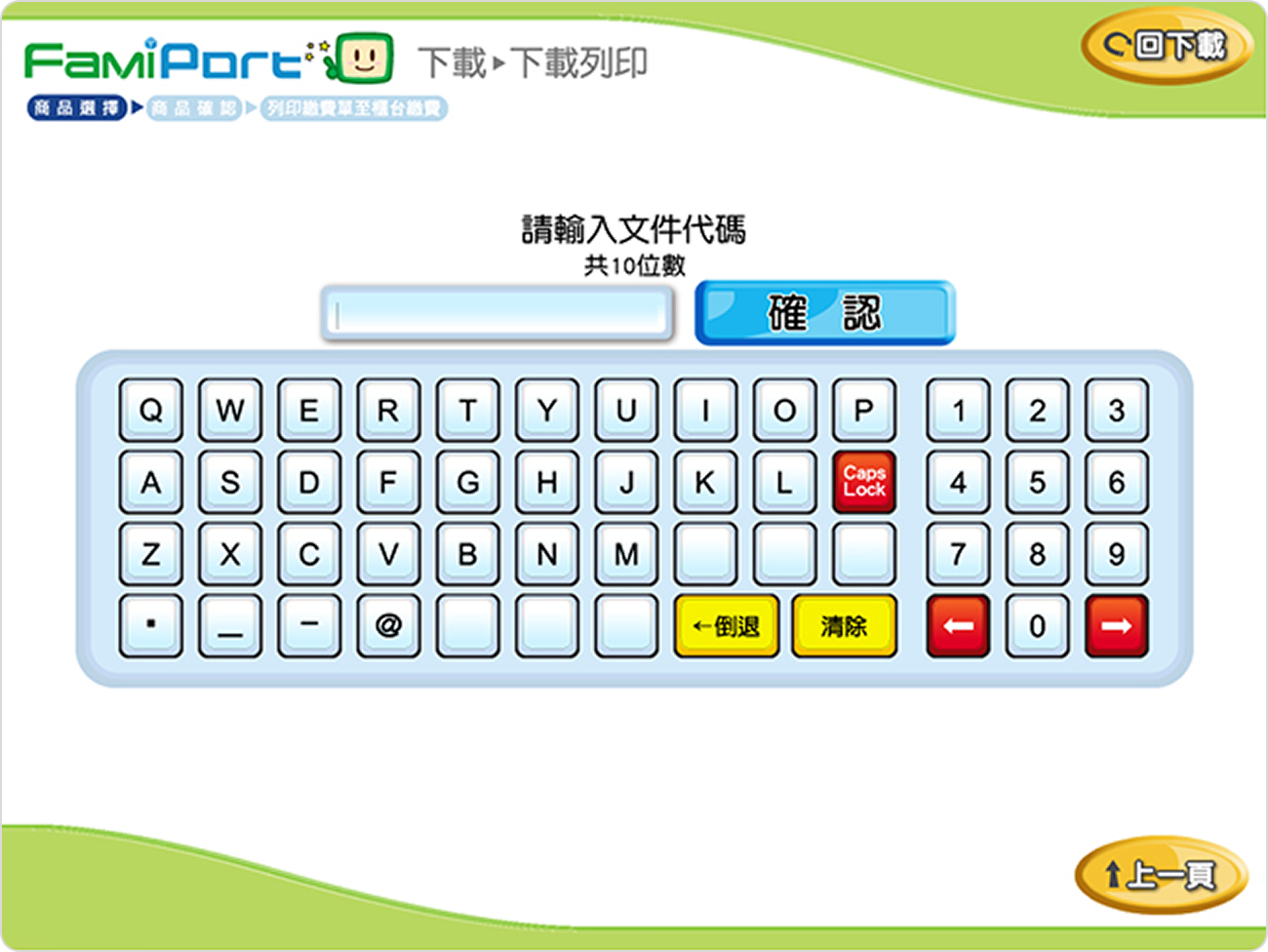 步驟九、輸入代碼或掃描QR code