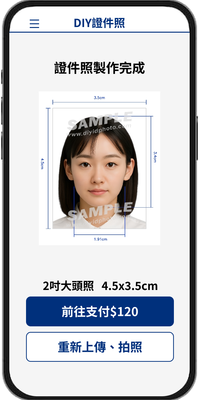 4. 製作完成 前往支付
